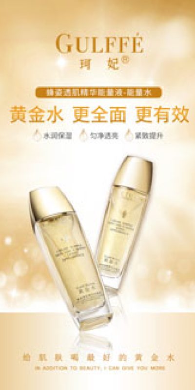 护肤品化妆品美妆广告宣传促销海报设计素材(407) .psd素材下载