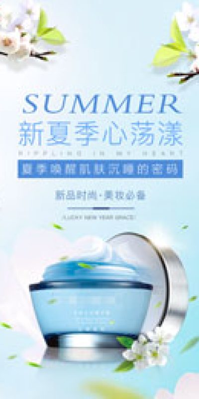 高端清新电商护肤品化妆品美妆广告宣传促销海报设计素材psd模板(12)