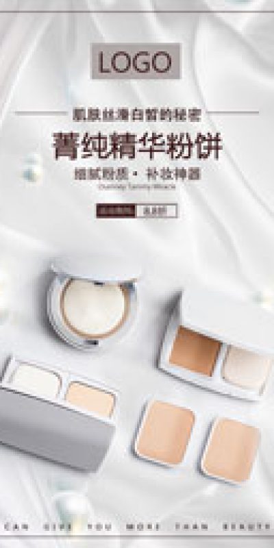 电商护肤品化妆品美妆广告宣传促销海报设计素材(94) .psd素材下载