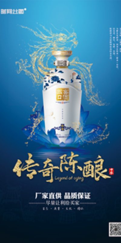 酒类白酒红酒葡萄酒茅台五粮液banner展板psd设计素材模板(13)