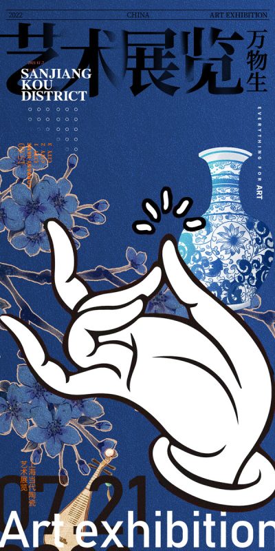 艺术展毕业视觉设计工作室艺术美术美学宣传插画海报psd设计素材(73)