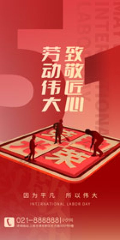 五一劳动节致敬劳动海报PSD设计素材(113)