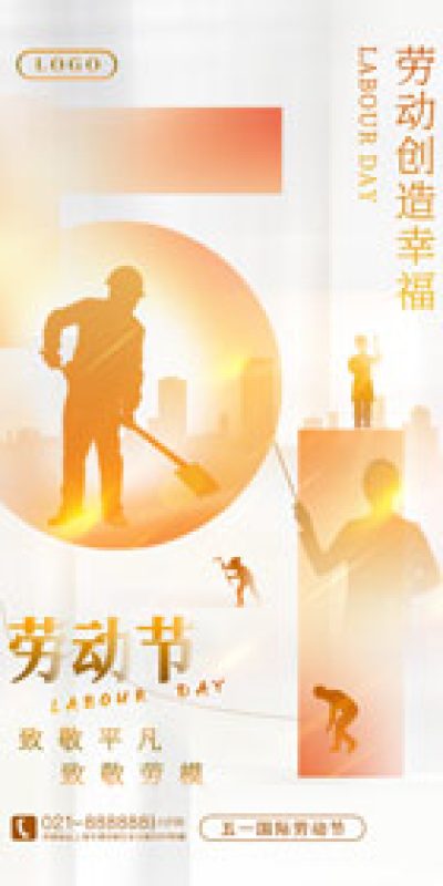 五一劳动节致敬劳动海报PSD设计素材(160)