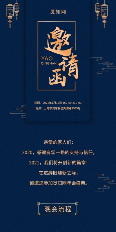 蓝色邀请函年会盛典流程节目单活动活动邀请函手机长图.PSD