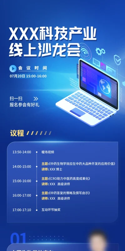 未来5G智能数字化时代会议蓝色背景介绍议程PSD分层设计模板(10)