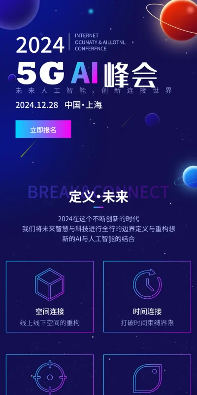 科技企业未来5G智能化会议议程背景介绍蓝色长图邀请函模板(34).psd