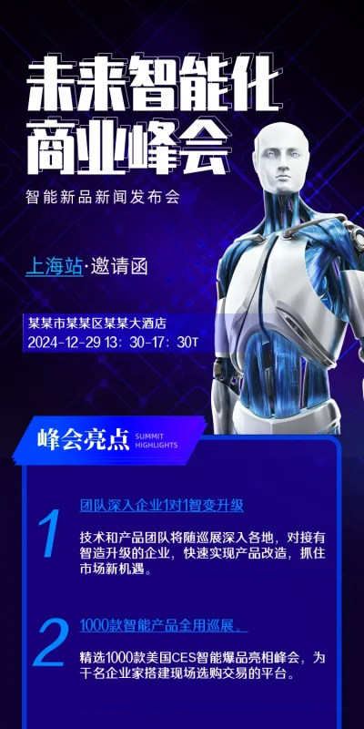 未来5G智能数字化时代会议蓝色背景介绍议程PSD分层设计模板(6)