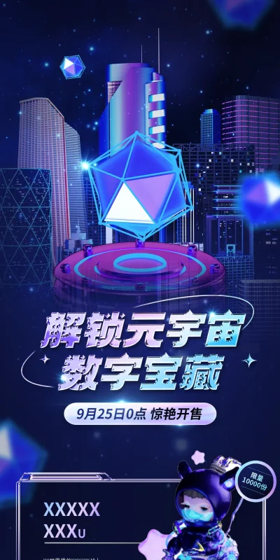 虚拟现实元宇宙蓝色科技长图海报模板(9).psd
