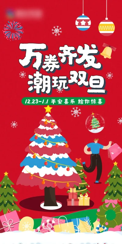 自媒体公众号圣诞节活动长图排版活动模板(04).psd