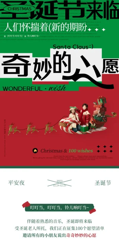 自媒体公众号圣诞节活动长图排版活动模板(05).psd