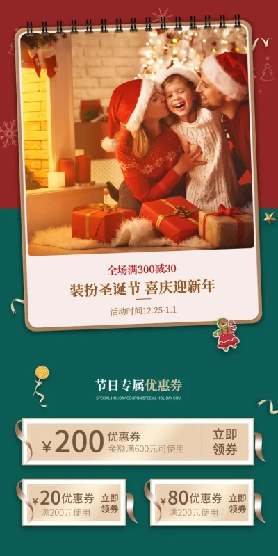 狂欢圣诞平安夜活动长图公众号自媒体宣传推广图文海报排版(14).psd