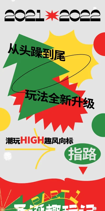 自媒体公众号圣诞节活动长图排版活动模板(1).psd