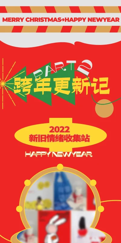 狂欢圣诞平安夜活动长图公众号自媒体宣传推广图文海报排版(2).psd