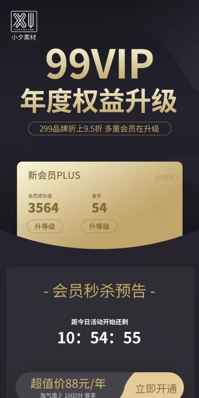 黑金风VIP权益特权专区会员中心体检项目活动介绍H5 UI长图PSD素材(37)