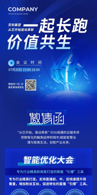 2025蓝色科技会议邀请函宣传.PSD