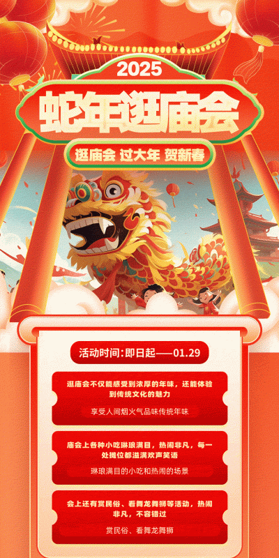 新年春运囤货活动促销优惠券逛庙会活动自媒体长图海报模板(26).psd