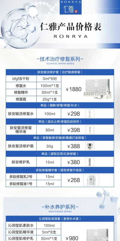 美容美业项目活动促销宣传价目表(49).psd