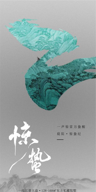 简约清淡素雅清明惊蛰节气手机海报壁纸AI矢量设计素材(11)