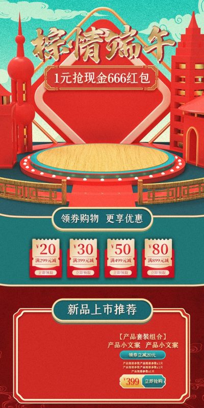 国潮风端午节电商淘宝手机端店铺首页专修设计模板(16).psd