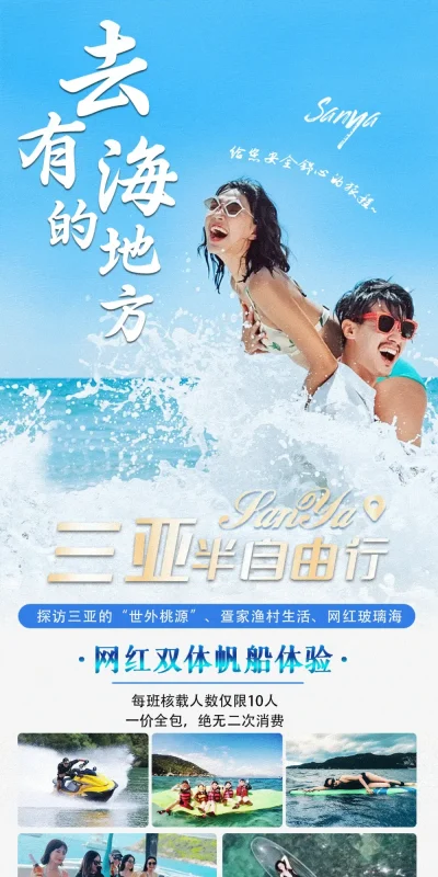 海南三亚出行路线旅游目的地介绍行程纯玩长图宣传模板(45).psd