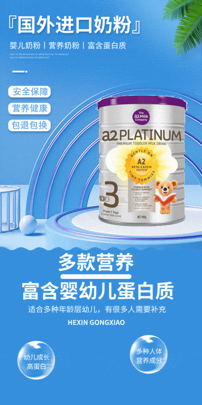 电商自媒体详情长图奶粉牛奶产品宣传模板PSD设计素材(14)
