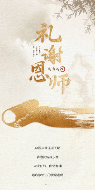 谢师宴公众号推文.psd