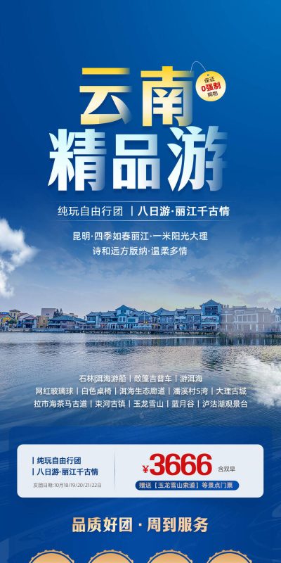 重庆泰国泸沽湖海南三亚旅游目的地打卡攻略长图海报(3).psd