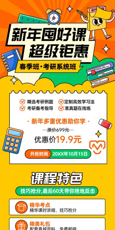 教育机构暑期课程推广H5长图设计模板及PSD资源分享(19)