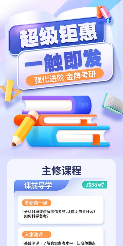 适合教育机构使用的暑期课程H5页面设计PSD模板推荐(20)