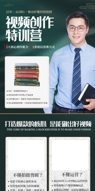 教育机构暑期课程推广H5长图设计模板及PSD资源分享(48)