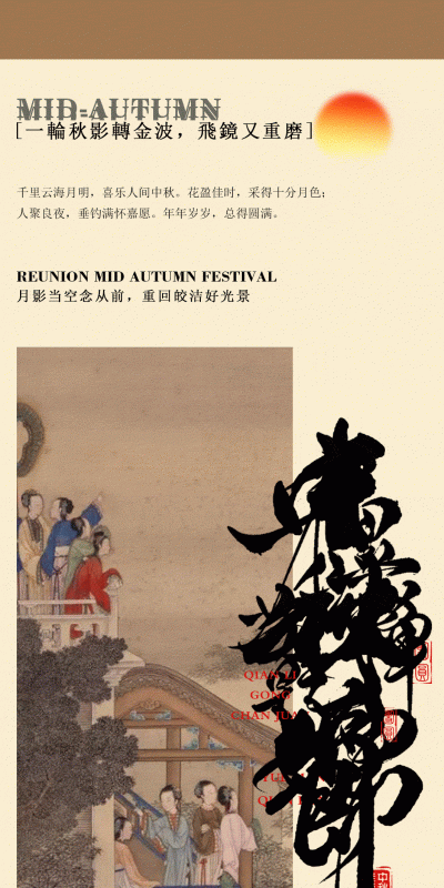 中秋节日促销活动产品宣传详情活动长图推文海报(11).psd