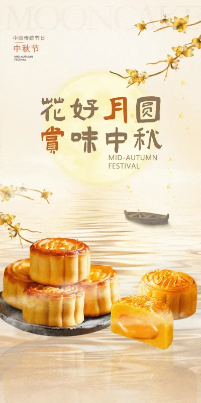 中秋特惠活动详情解析与创意传播素材分享(21).psd