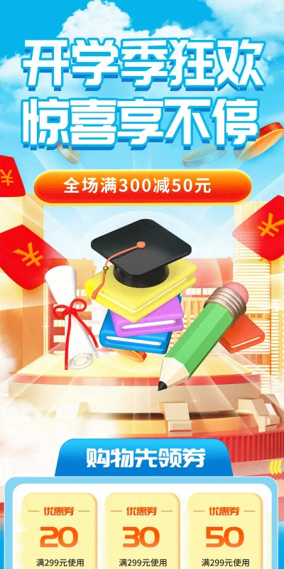 开学季视觉素材推荐：微信公众号排版与长图设计资源包(2).psd