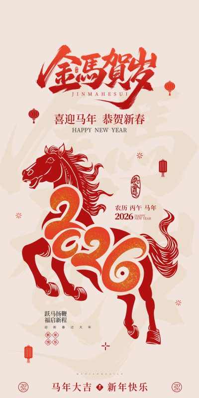 2026春节创意海报制作素材PSD模板(31)