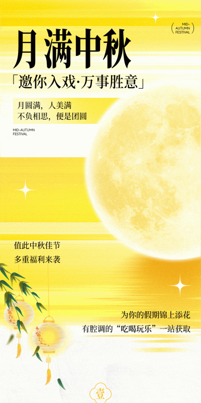 普天同庆中秋国庆双节同庆公众号电商朋友圈营销长图图文海报模板(19).psd