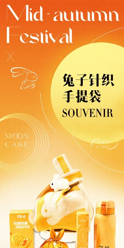 中秋创意视觉设计素材 | 微信公众号图文排版参考模板(26).psd