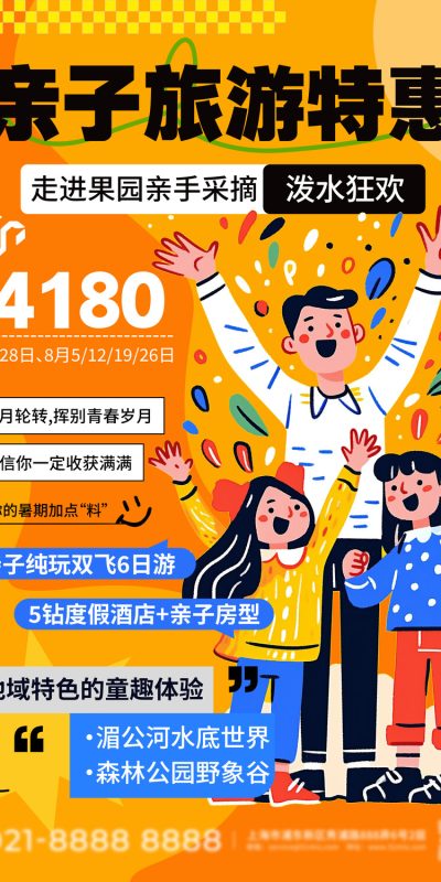 古韵风情插画旅游主题视觉素材库(23).psd