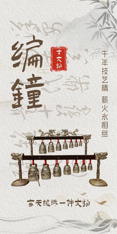 东方美学复古风格编钟元素文化宣传图设计资源(22).psd