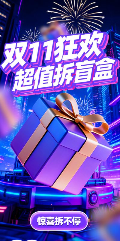 电商节日主题海报素材包(111).psd