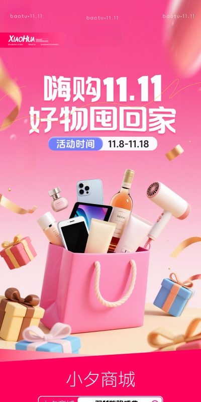 双11营销视觉素材包下载(131).psd