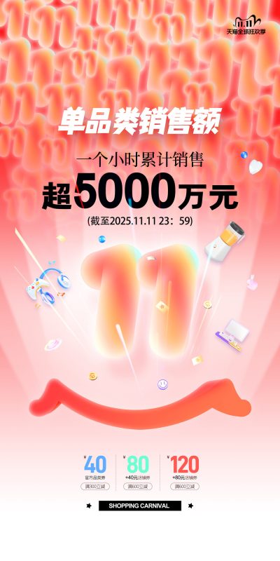 双11促销活动电商视觉设计素材(98).psd