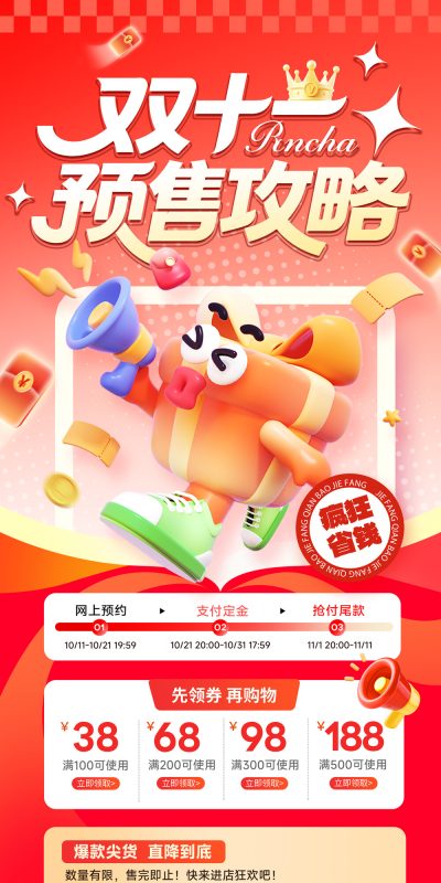 电商平台节日宣传设计素材(99).psd