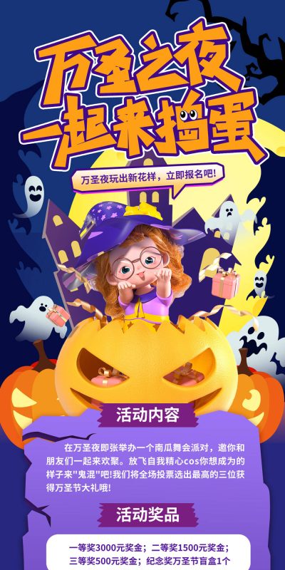 万圣节创意海报设计模板(85).psd