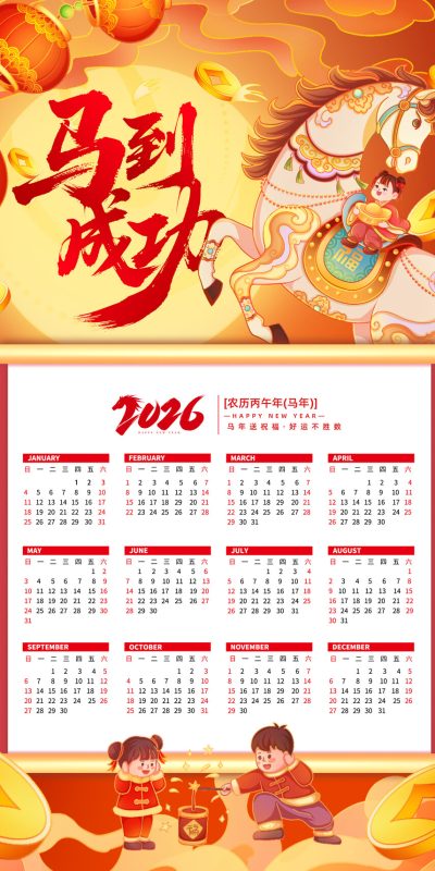 马年新年日历设计稿PSD文件下载(34)