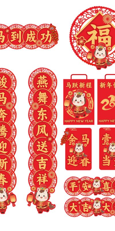 2026年春节马年吉祥符号设计文件分享(21).psd
