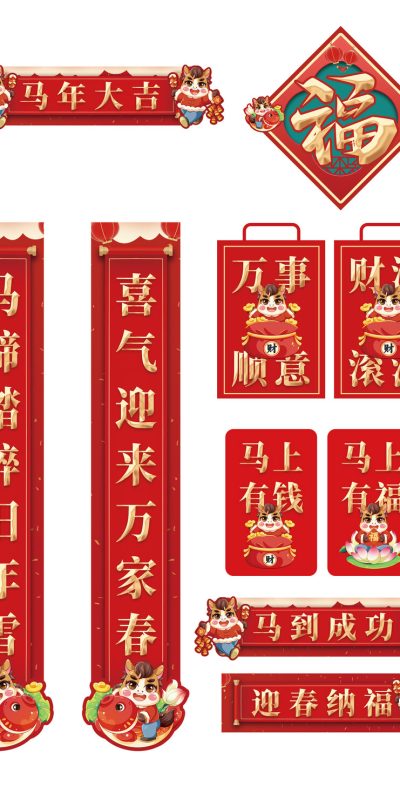马年春节装饰元素与图文排版素材(32).psd