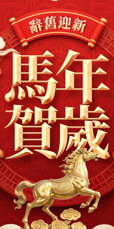 新年马年春节潮流时尚海报模板PSD设计素材(31)