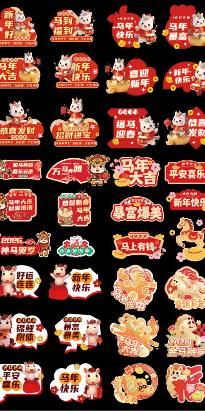 新春主题异形贴纸设计资源，适用于2026马年春节摄影道具制作(6).ai