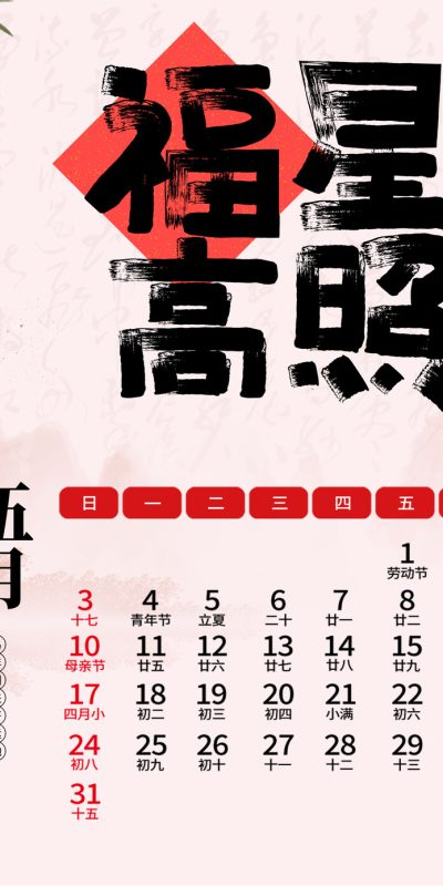 2026年春节企业定制日历PSD素材下载(14)