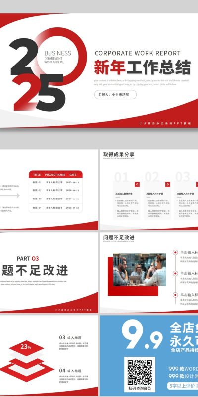 红色风格企业年会展示资料(205).pptx文档下载